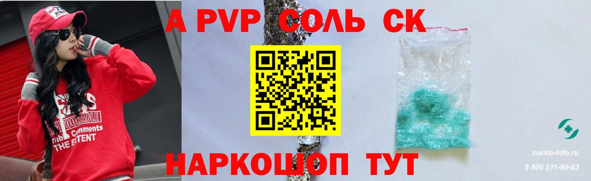 APVP крисы CK Минусинск