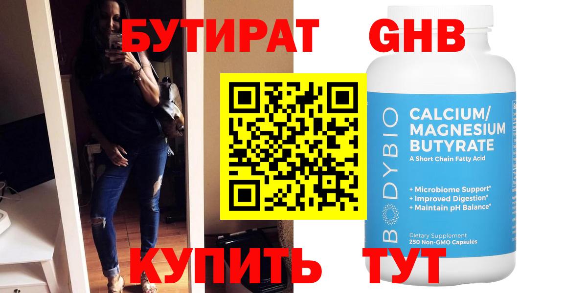 БУТИРАТ  Бутират бутик  Вход с VPN  Минусинск 