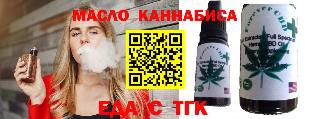 Еда ТГК конопля Минусинск