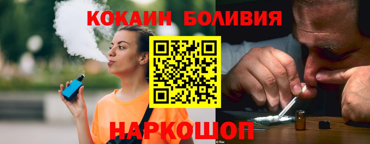 КОКАИН Перу  Вход с VPN  Cocaine  Кокаин Эквадор  Минусинск 