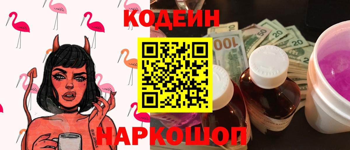 Кодеиновый сироп Lean напиток Lean (лин)  Кодеиновый сироп Lean напиток Lean (лин)  Вход с VPN  Минусинск 