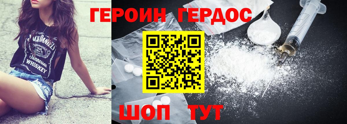 Героин VHQ  Вход с VPN  Минусинск 