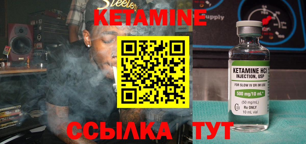 Кетамин VHQ Минусинск